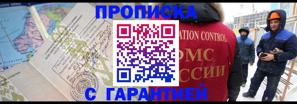 прописка в Обояни
